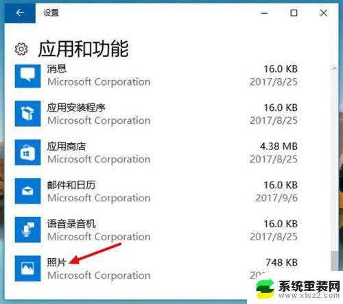 win10打不开图片 win10照片打不开怎么办