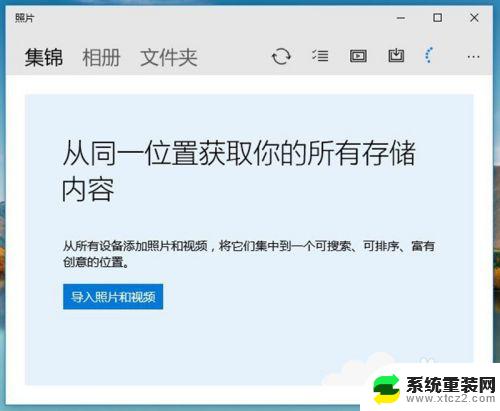 win10打不开图片 win10照片打不开怎么办