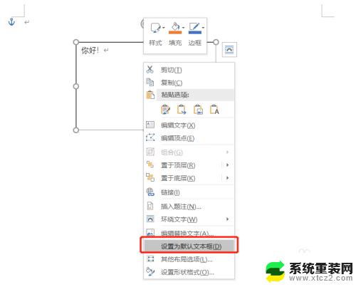 word文本框字间距怎么调整 Word文本框调整文字与边框的间距技巧