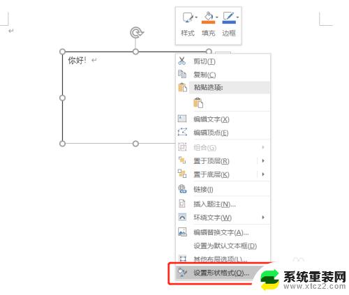 word文本框字间距怎么调整 Word文本框调整文字与边框的间距技巧