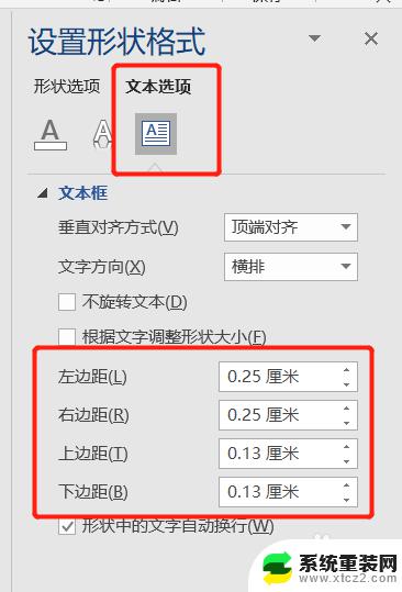 word文本框字间距怎么调整 Word文本框调整文字与边框的间距技巧