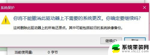 删除系统还原 win10 Win10如何删除系统还原点