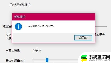 删除系统还原 win10 Win10如何删除系统还原点