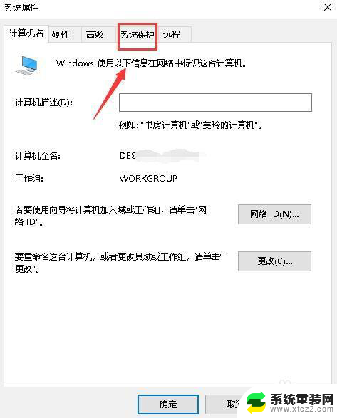 win10c盘怎么还原 如何保护win10 C盘不被更改