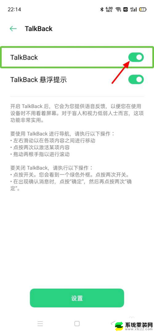 手机屏幕显示绿色框怎么去掉 oppo手机屏幕有绿色方框怎么去掉