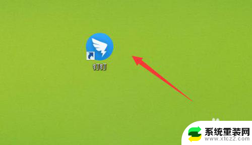 钉钉怎么设置桌面快捷方式 电脑上如何创建钉钉快捷方式