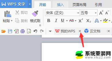 怎样关闭我的wps 关闭我的wps程序