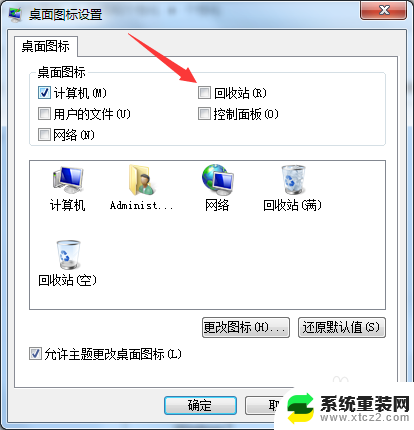 电脑找不到回收站 电脑桌面找不到回收站图标解决方法