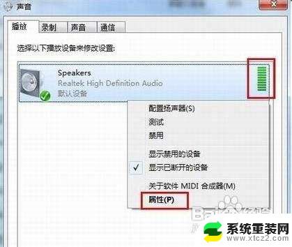 win7前置面板耳机没声音怎么设置 win7前面板耳机插孔无声音怎么解决