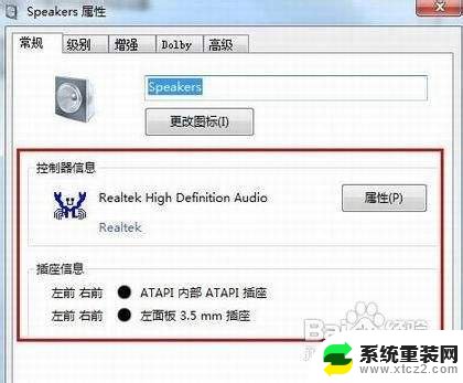 win7前置面板耳机没声音怎么设置 win7前面板耳机插孔无声音怎么解决