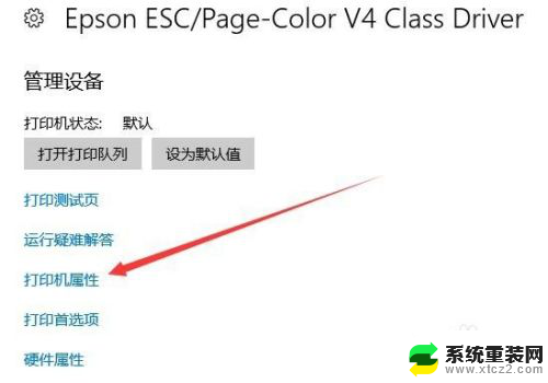 win10更改打印机名字 Win10如何给打印机重命名