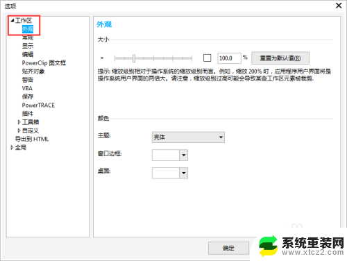 cdr背景颜色怎么改 CorelDRAW界面颜色如何调整