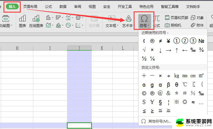 wps怎么自插入符号 wps怎么在文档中自插入符号