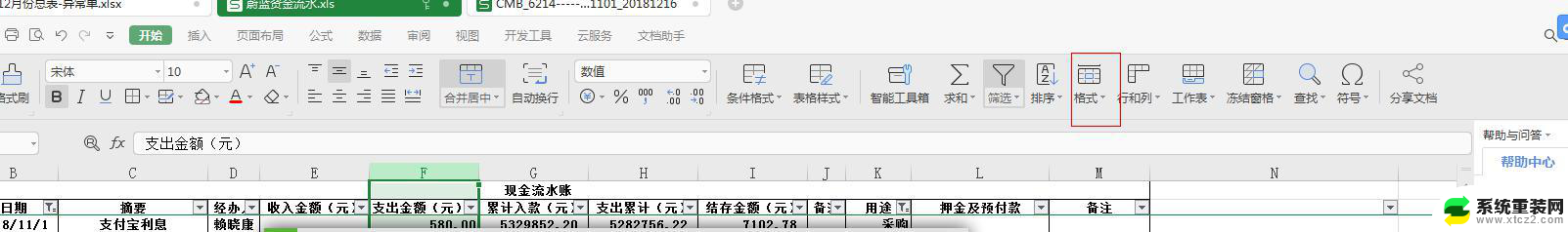 wps怎么把批量文本模式转化为数字 wps批量文本模式转化为数字的方法