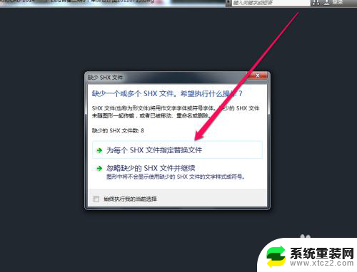 cad问号字体怎么替换 CAD字体显示问号怎么调整