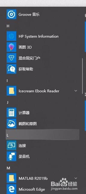 怎么查找电脑上的软件 win10系统如何查找电脑应用程序