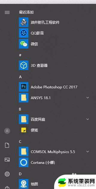 怎么查找电脑上的软件 win10系统如何查找电脑应用程序