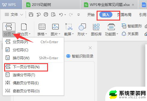 wps如何删除文档中所有页面的页脚内容 wps文档中如何删除所有页面的页脚