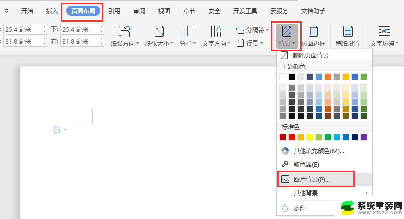 wps怎样将背景图覆盖在a3纸上 如何将背景图覆盖在wps a3纸上