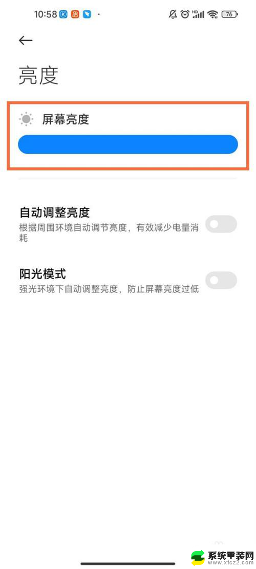 手机屏幕暗怎么调亮 小米手机自动亮度调节太暗解决方法