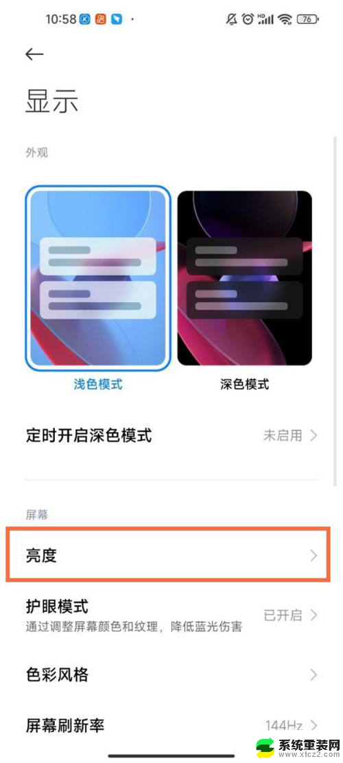 手机屏幕暗怎么调亮 小米手机自动亮度调节太暗解决方法