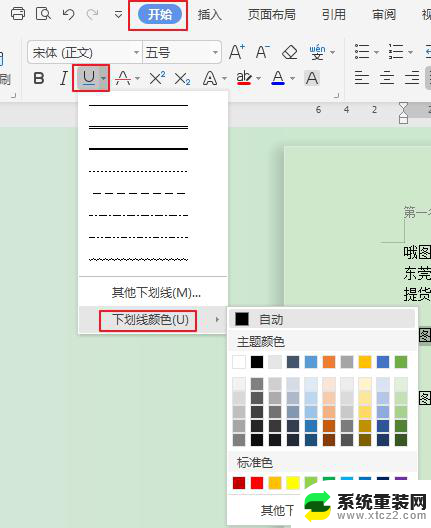 wps下划线设置默认颜色 wps下划线默认颜色设置步骤