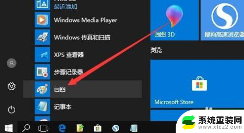 电脑中的画图工具在哪 win10画图工具怎么打开