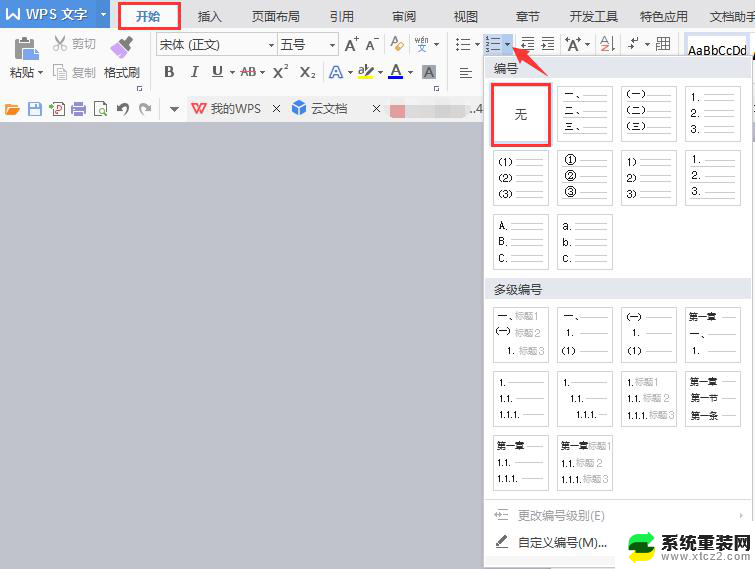 wps怎样去除自动排列的编号 wps去除自动排列编号的方法