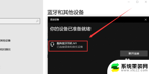 蓝牙连接电脑没声音 电脑蓝牙耳机连接成功但没有声音怎么解决