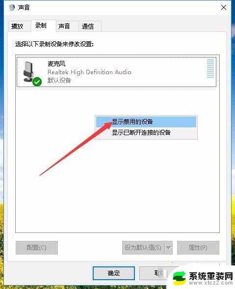 电脑怎么录制内部声音win10 Win10如何录制电脑内部声音