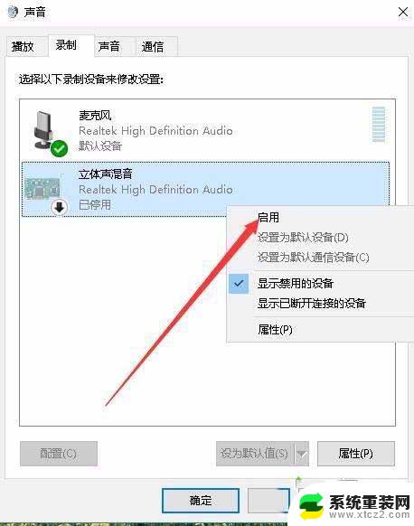 电脑怎么录制内部声音win10 Win10如何录制电脑内部声音