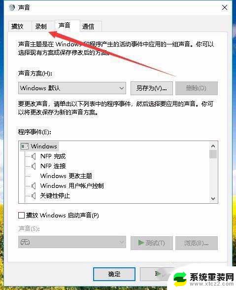 电脑怎么录制内部声音win10 Win10如何录制电脑内部声音