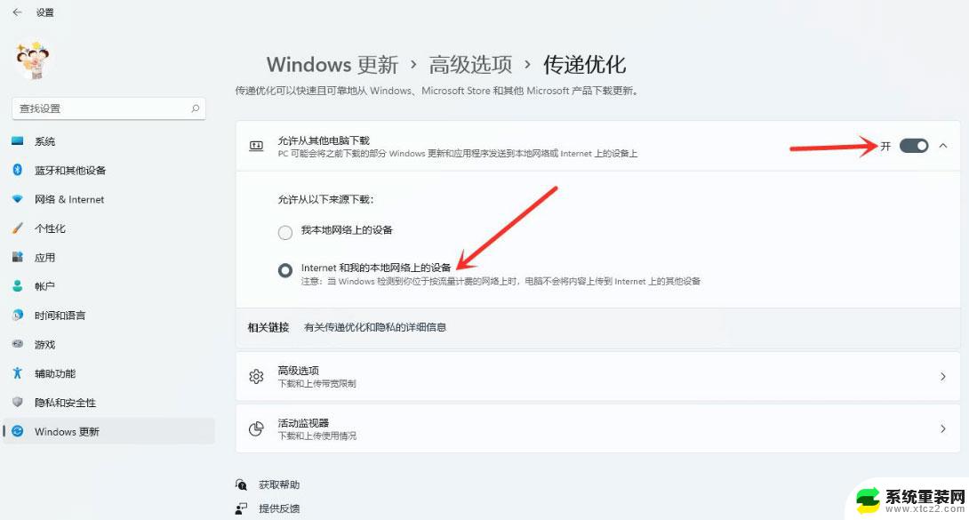 win11传递优化文件可以清理吗 Win11传递优化功能的应用技巧