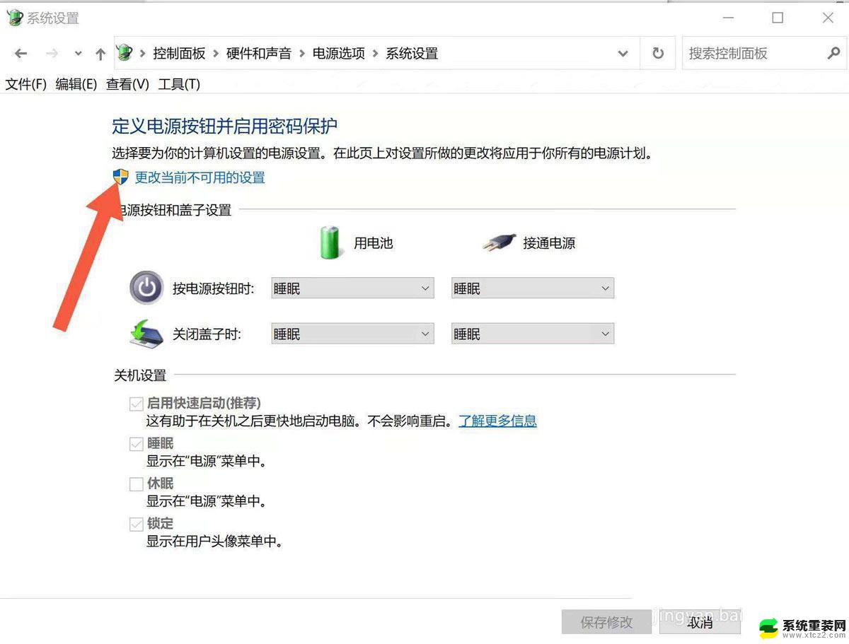 win11怎么关闭开盖开机 Windows11笔记本怎么取消开盖自动开机