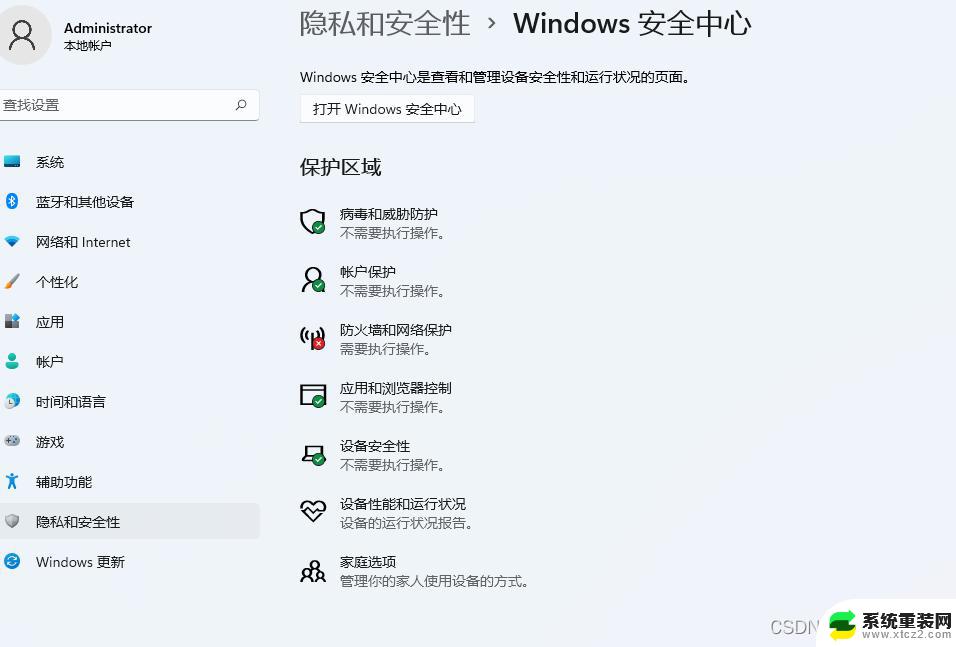 win11没有安全中心了 win11安全中心不见了找回方法