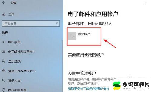 windows怎么登陆其他账号 登录Microsoft账户的Win10系统设置