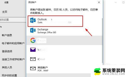 windows怎么登陆其他账号 登录Microsoft账户的Win10系统设置