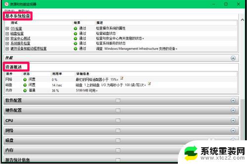 windows10电脑测试 如何使用Win10系统自带程序软件检测电脑性能