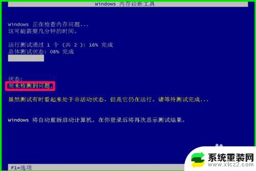 windows10电脑测试 如何使用Win10系统自带程序软件检测电脑性能