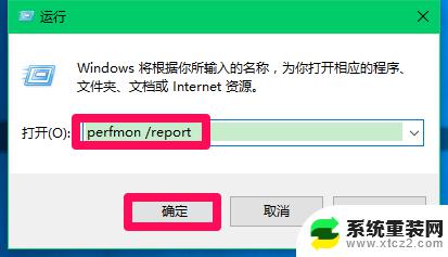 windows10电脑测试 如何使用Win10系统自带程序软件检测电脑性能