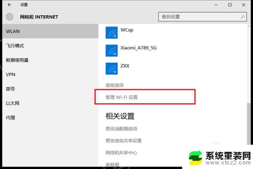 win10 管理无线网络 win10无线网络管理界面在哪