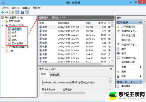 windows报错日志在哪 Win10系统日志查看方法和步骤