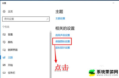 windows10更改桌面图标 如何在win10中更改桌面图标