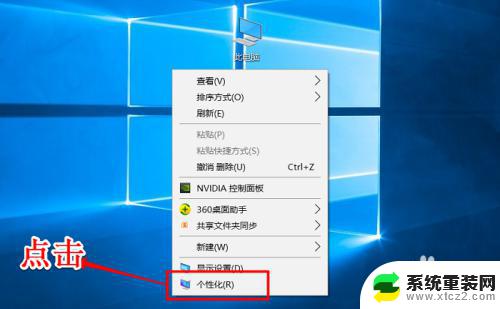 windows10更改桌面图标 如何在win10中更改桌面图标