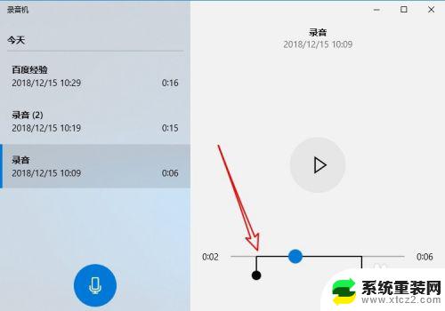 win10录音剪辑 Win10如何裁剪录音文件