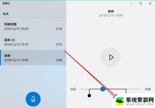 win10录音剪辑 Win10如何裁剪录音文件