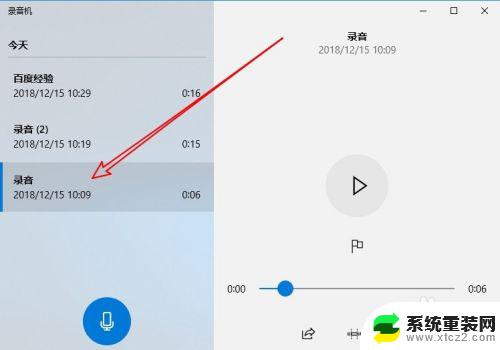 win10录音剪辑 Win10如何裁剪录音文件