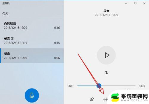 win10录音剪辑 Win10如何裁剪录音文件