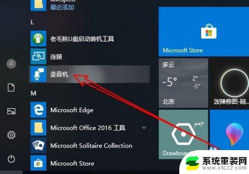 win10录音剪辑 Win10如何裁剪录音文件