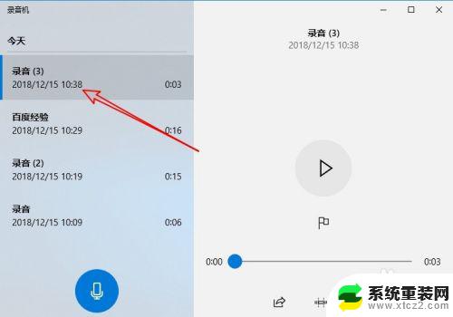 win10录音剪辑 Win10如何裁剪录音文件